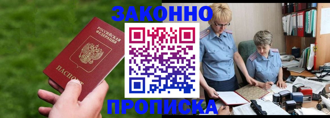 прописка законно в Топках