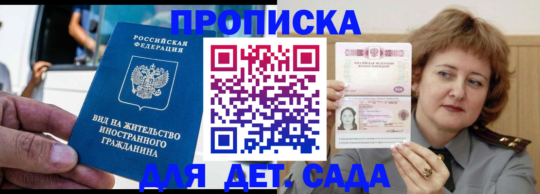 временная регистрация для всех в Топках