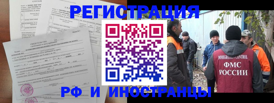 временная регистрация поиск в Топках