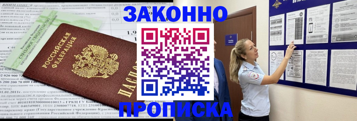 прописка регистрация в Топках